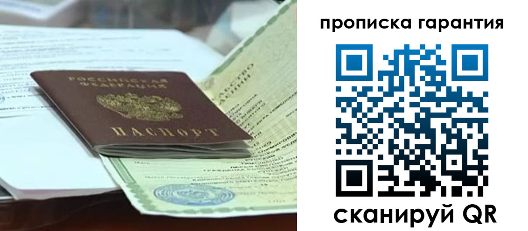 прописка в квартире в Ачинске