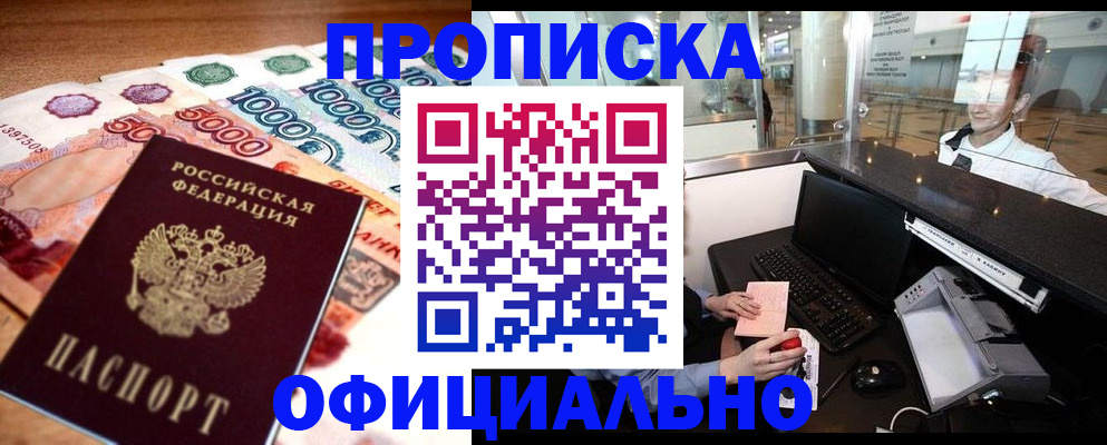 прописка иностранных граждан в Ачинске