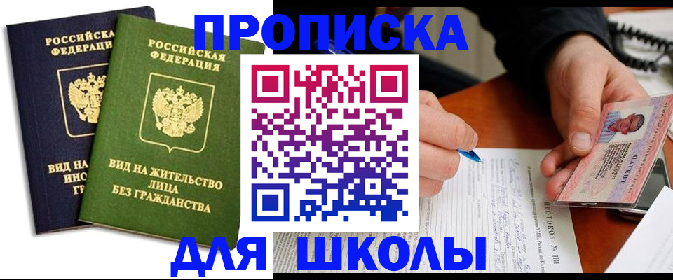 временная регистрация надежно в Ачинске