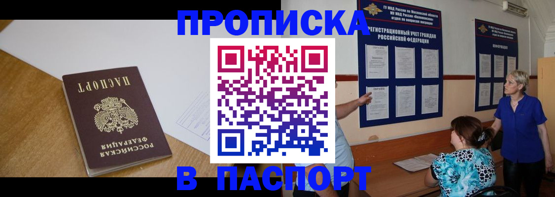 временная регистрация госуслуги в Ачинске