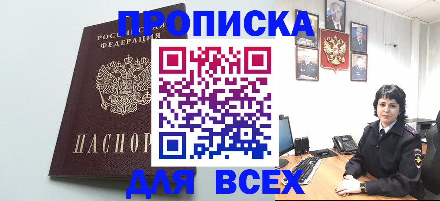 временная регистрация в Ачинске