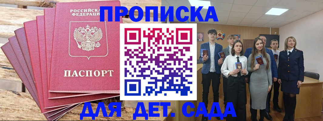 временная регистрация в Ачинске