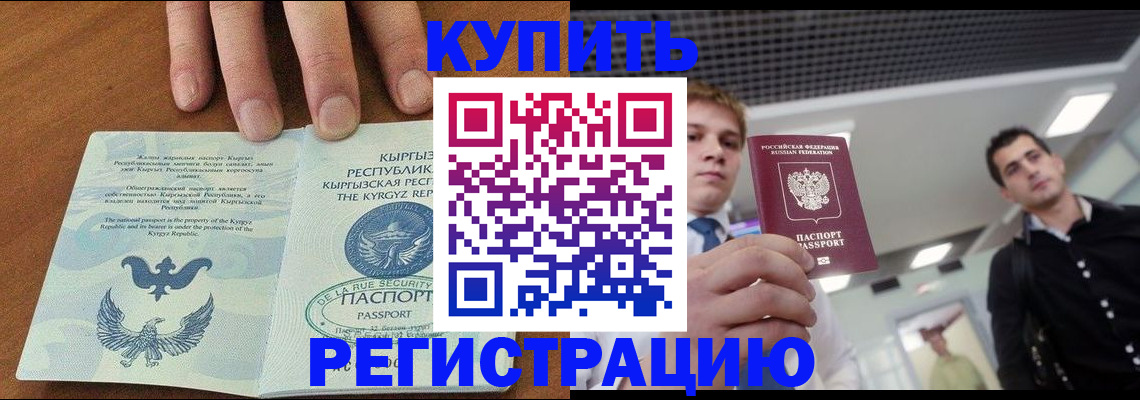 временная регистрация в квартире в Ачинске